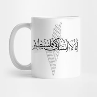 I Don't Forget You Palestine Arabic Calligraphy Palestinians Right Of Return Design -blk Mug